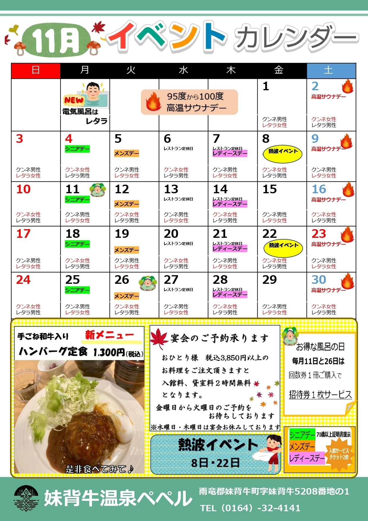 9月イベントカレンダー